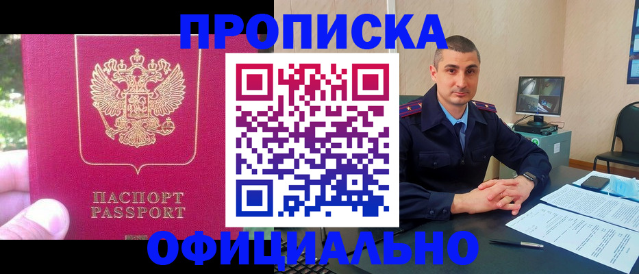 прописка штамп в Александровске-Сахалинском